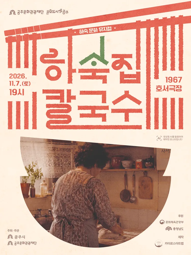 하숙집 칼국수 [공주] (1967호서극장) 공식 포스터