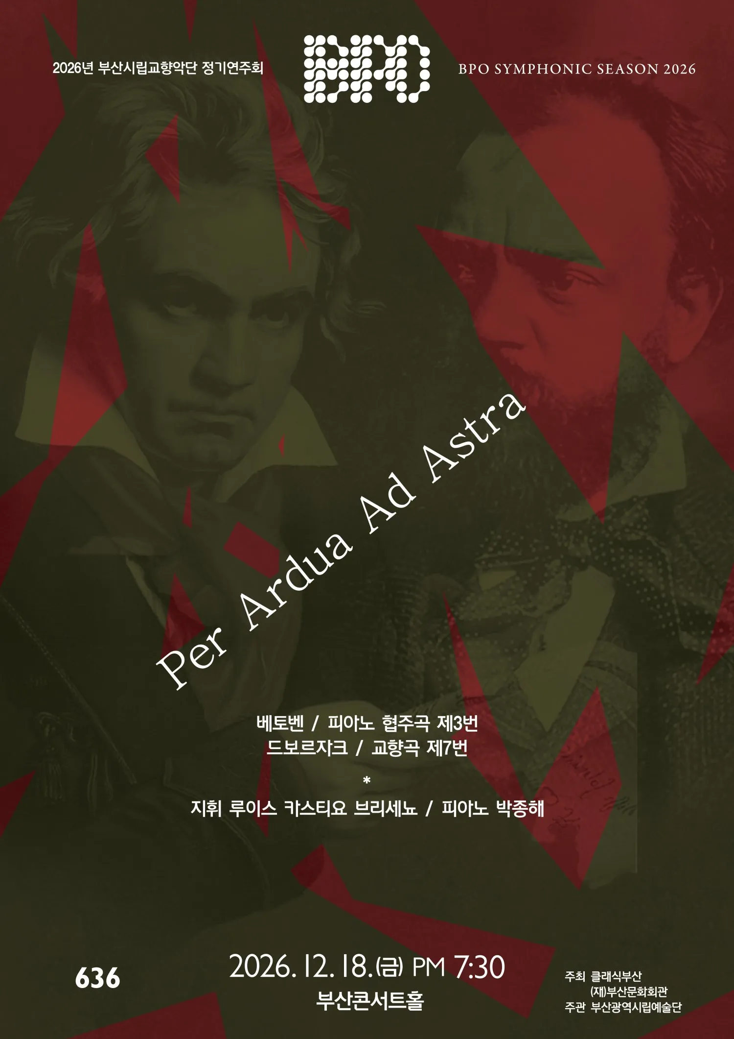 제636회 부산시립교향악단 정기연주회 [부산] (부산콘서트홀) 공식 포스터