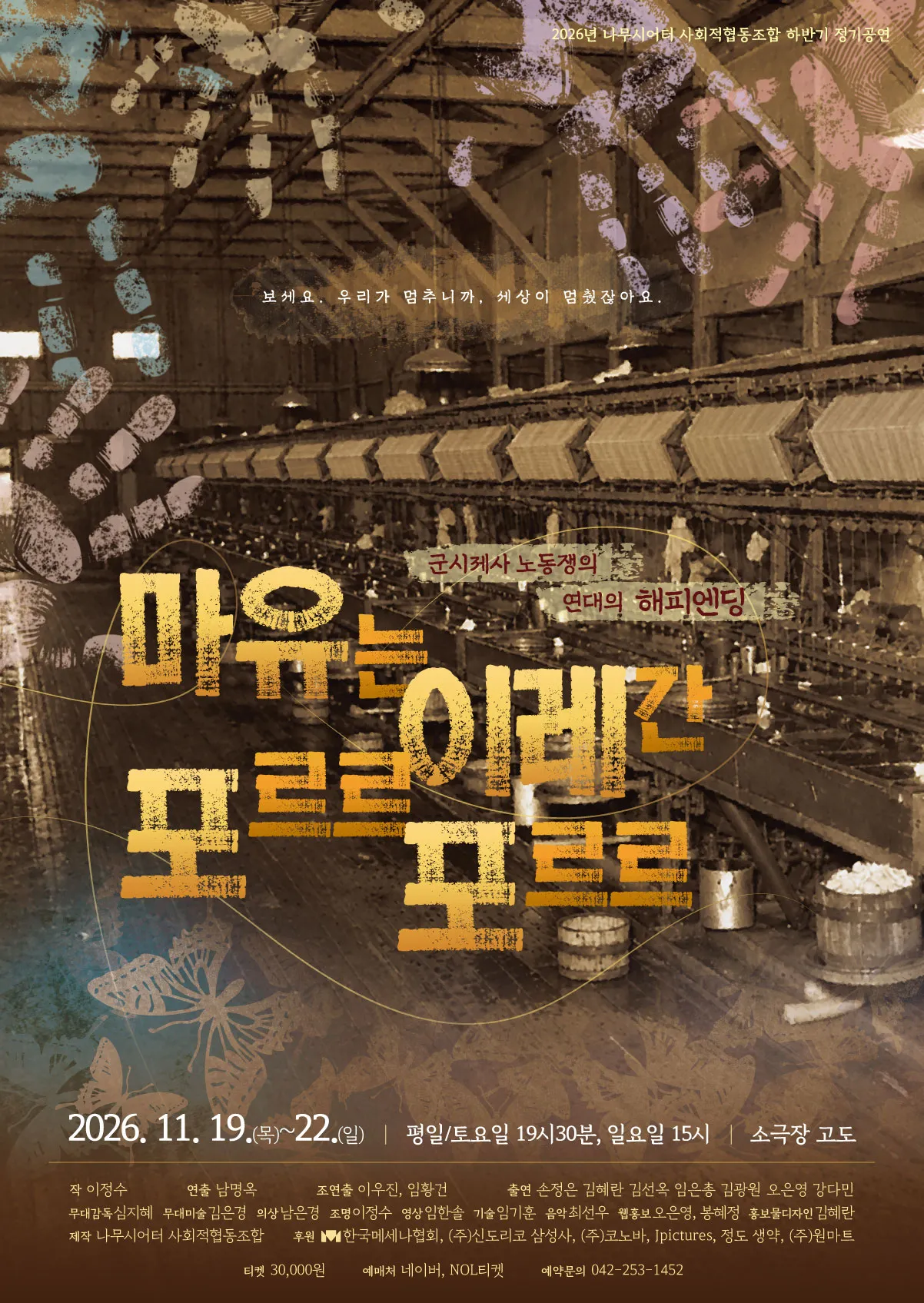 마유는 이레간 포르르 포르르 [대전] (소극장 고도) 공식 포스터