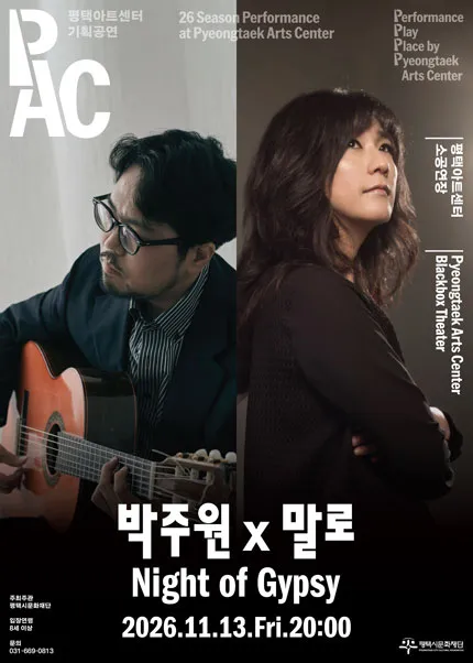 박주원 x 말로: Night of Gypsy [평택] (평택아트센터) 공식 포스터