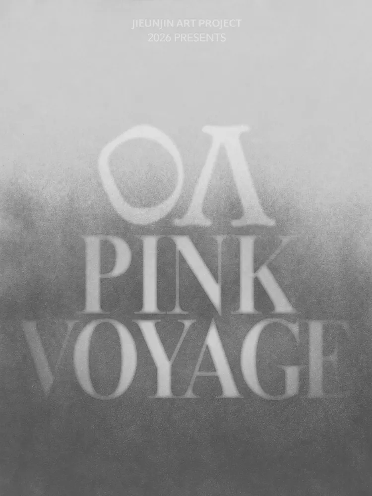 찬란한 기록 RE: Archive (M극장) 공식 포스터