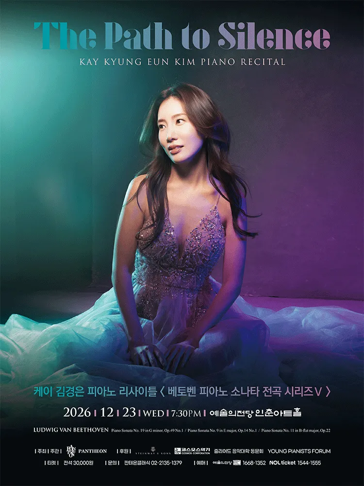 케이 김경은 피아노 리사이틀, 베토벤 피아노 소나타 전곡 시리즈 Ⅴ: The Path to Silence (예술의전당 [서울]) 공식 포스터