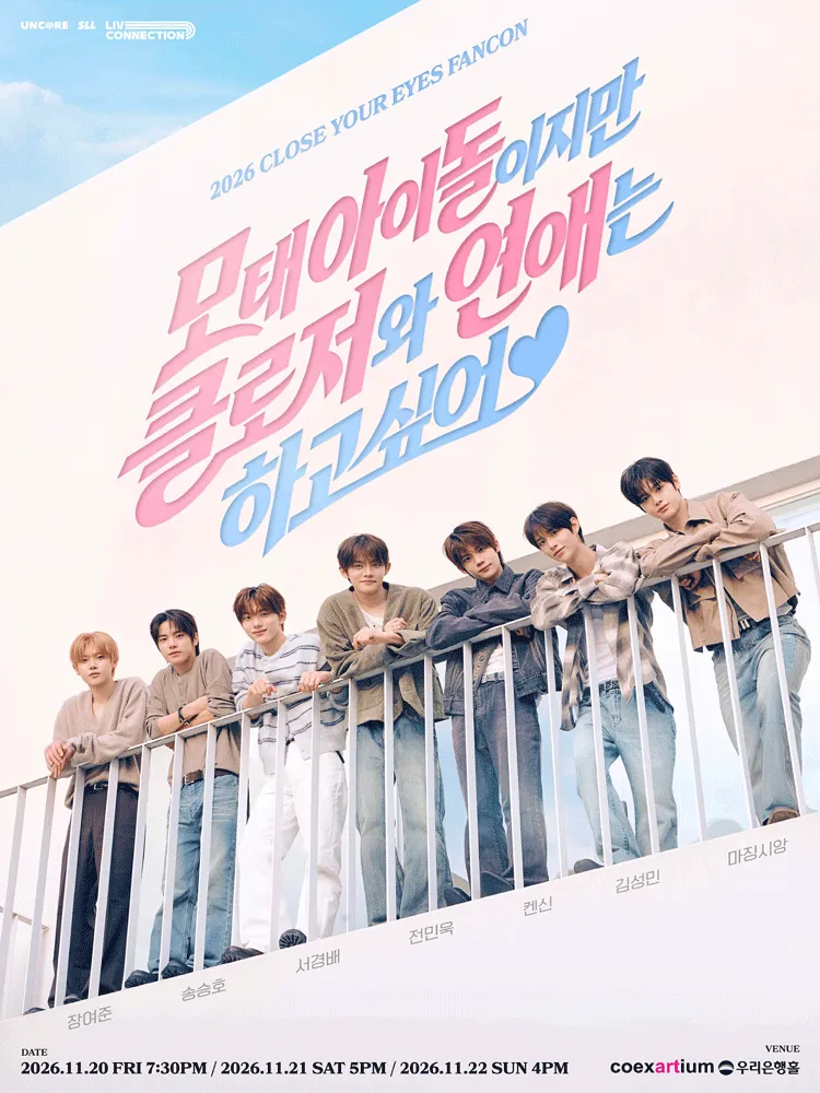 CLOSE YOUR EYES FANCON: 모태 아이돌이지만 클로저와 연애는 하고 싶어 (코엑스아티움(Coex Artium)) 공식 포스터