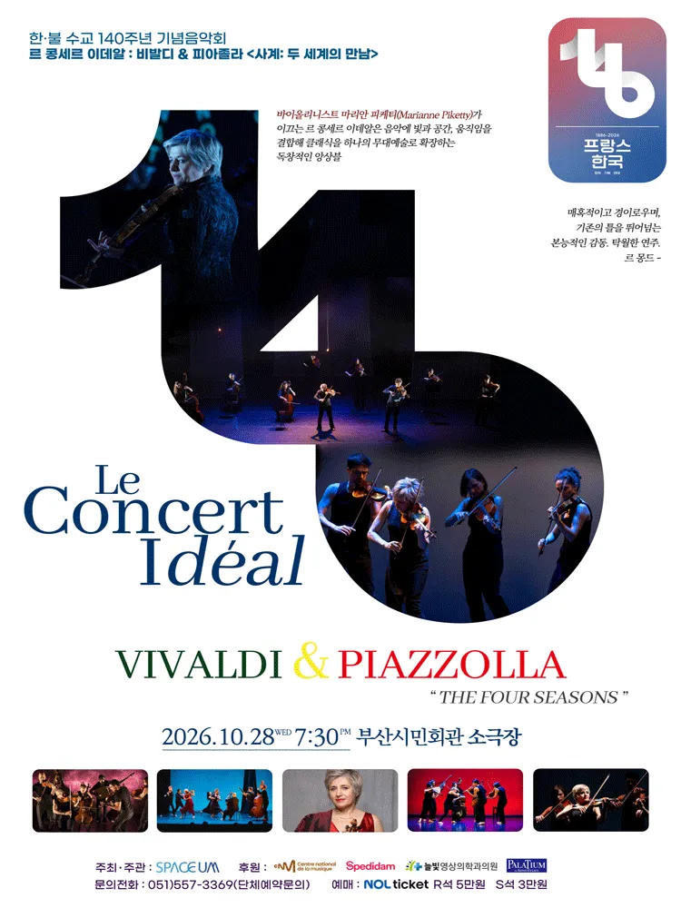 한·불 수교 140주년 기념음악회, 르 콩세르 이데알: 비발디 & 피아졸라 [부산] (부산시민회관) 공식 포스터