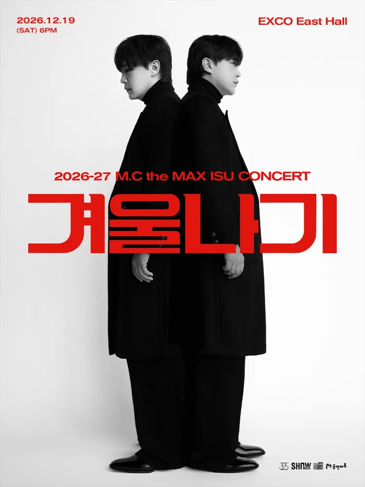 엠씨더맥스 이수 콘서트: 겨울나기 [대구] (엑스코(exco)) 공식 포스터