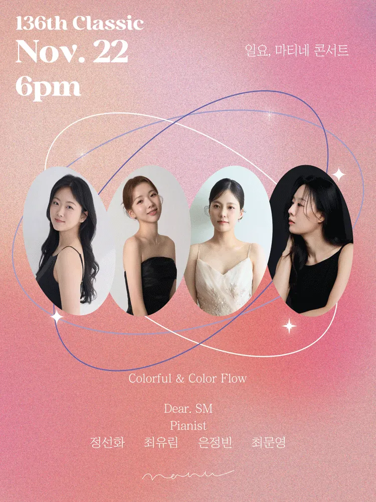 일요, 마티네 콘서트: Colorful & Color Flow Dear. SM (콘서트홀 나누) 공식 포스터