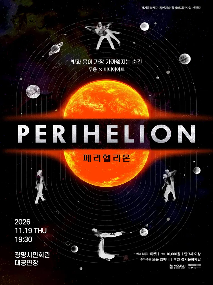 모든 컴퍼니, PERIHELION (페리헬리온) [광명] (광명시민회관) 공식 포스터