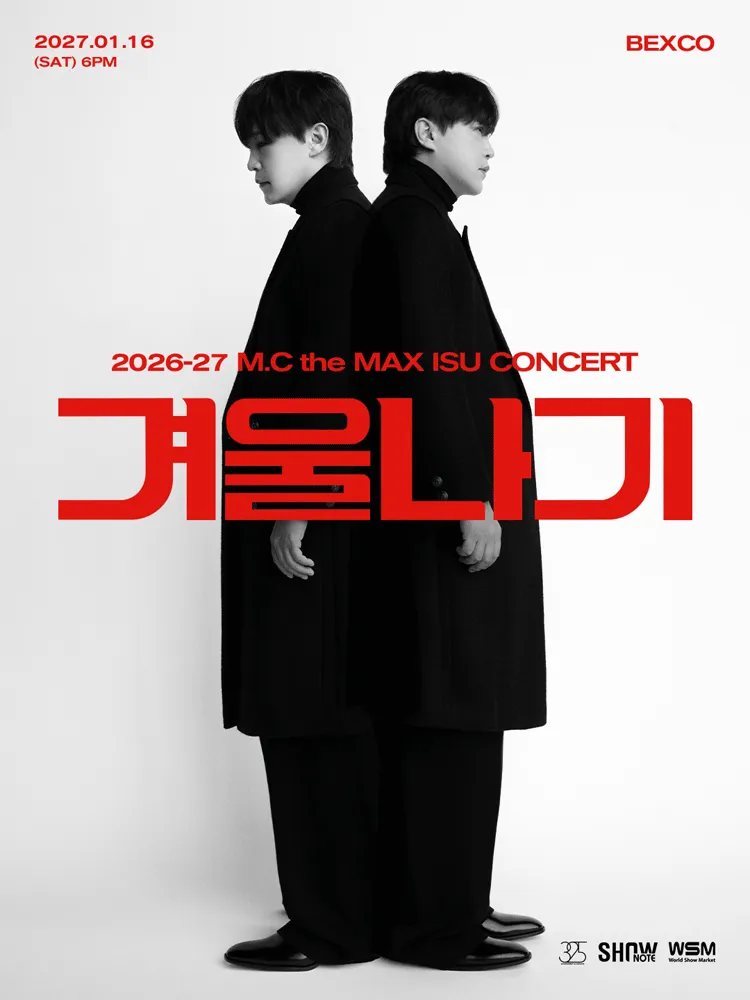 엠씨더맥스 이수 콘서트: 겨울나기 [부산] (벡스코 (BEXCO)) 공식 포스터