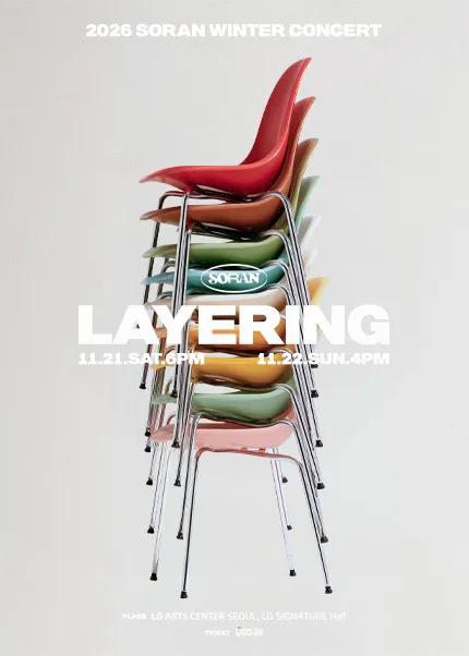 소란 겨울 콘서트: LAYERING (LG아트센터 서울) 공식 포스터