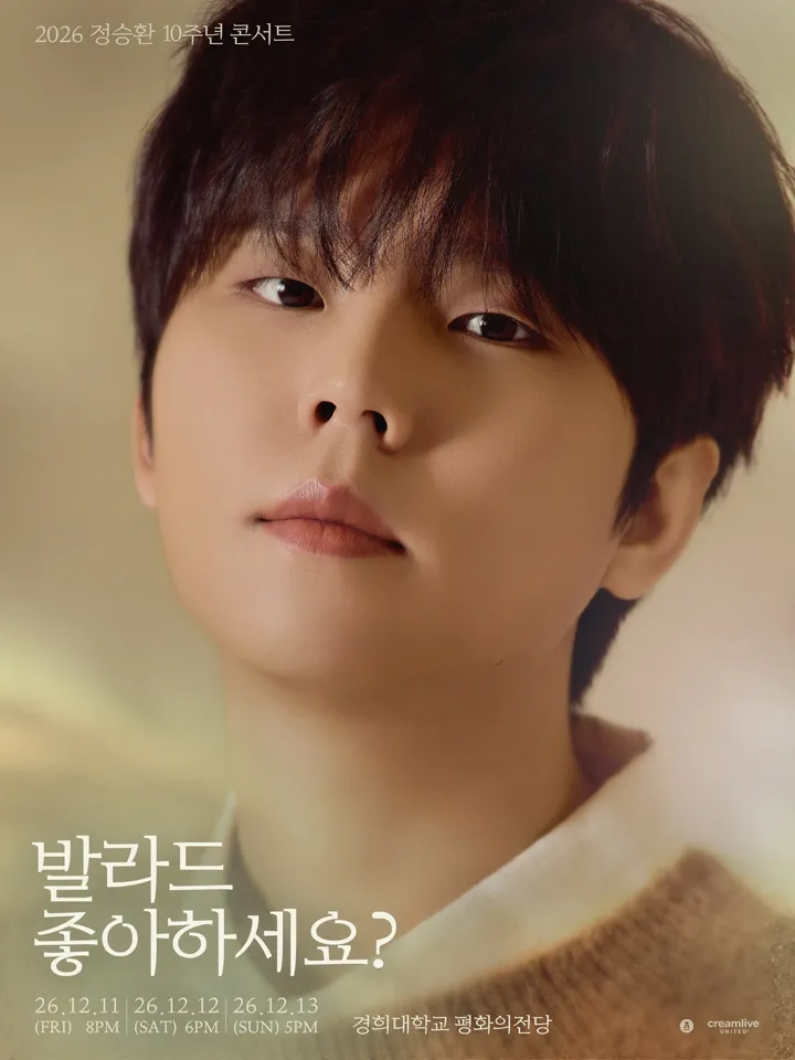 정승환 10주년 콘서트: 발라드 좋아하세요? (경희대학교 평화의전당) 공식 포스터