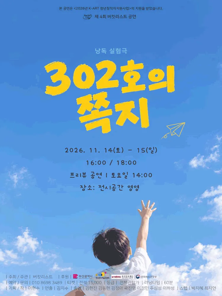 302호의 쪽지 [부산] (전시공간 영영) 공식 포스터