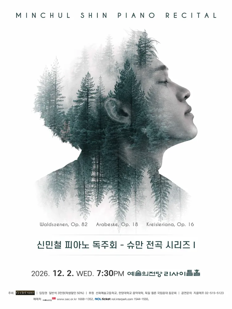 신민철 피아노 독주회 (예술의전당 [서울]) 공식 포스터