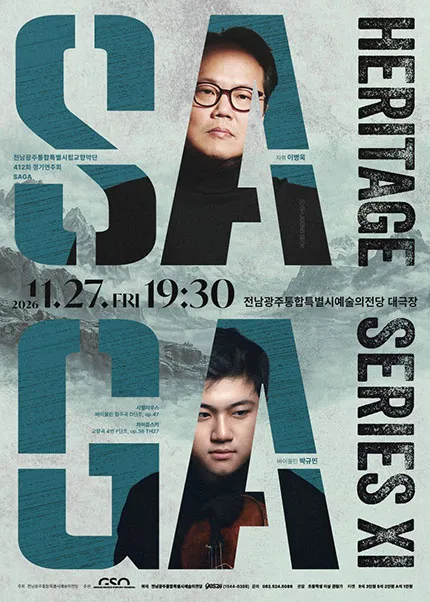 제412회 전남광주통합특별시립교향악단 정기연주회: SAGA (전남광주통합특별시 예술의전당 (구. 광주예술의전당)) 공식 포스터