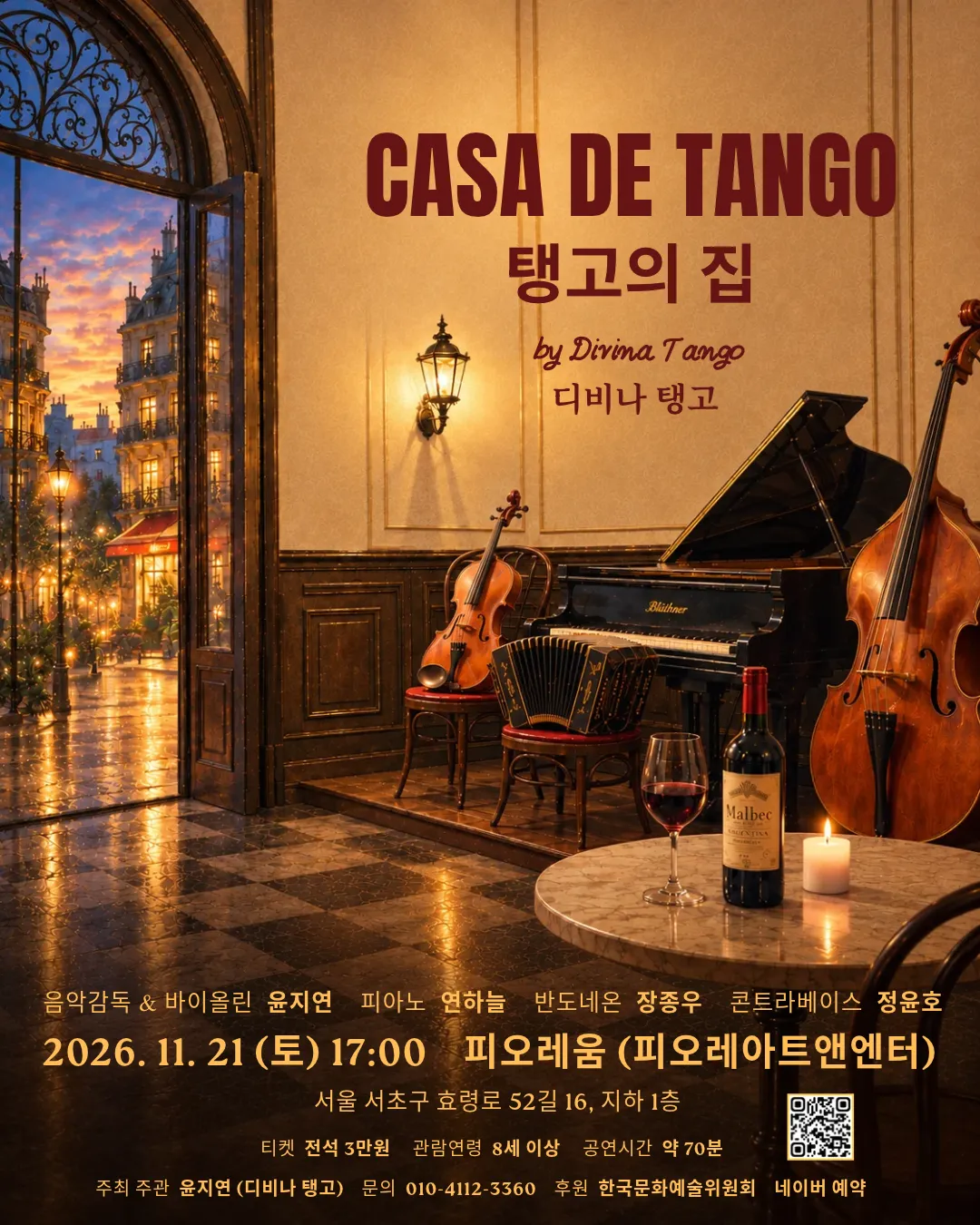 CASA DE TANGO 탱고의 집 by Divina Tango (피오레아트앤엔터(피오레움)) 공식 포스터