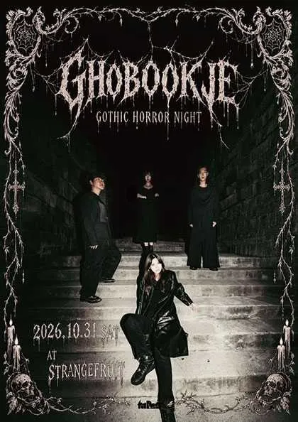 유령서점 할로윈 단독공연: GHOBOOKJE Gothic Horror Night (스트레인지 프룻) 공식 포스터
