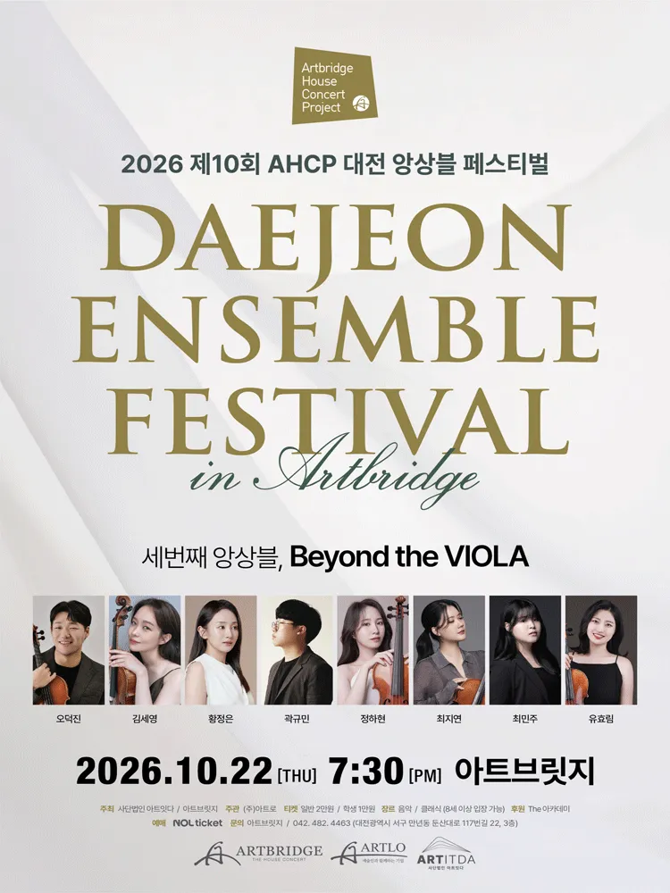 제10회 AHCP 대전 앙상블 페스티벌, Beyond the VIOLA (아트브릿지) 공식 포스터