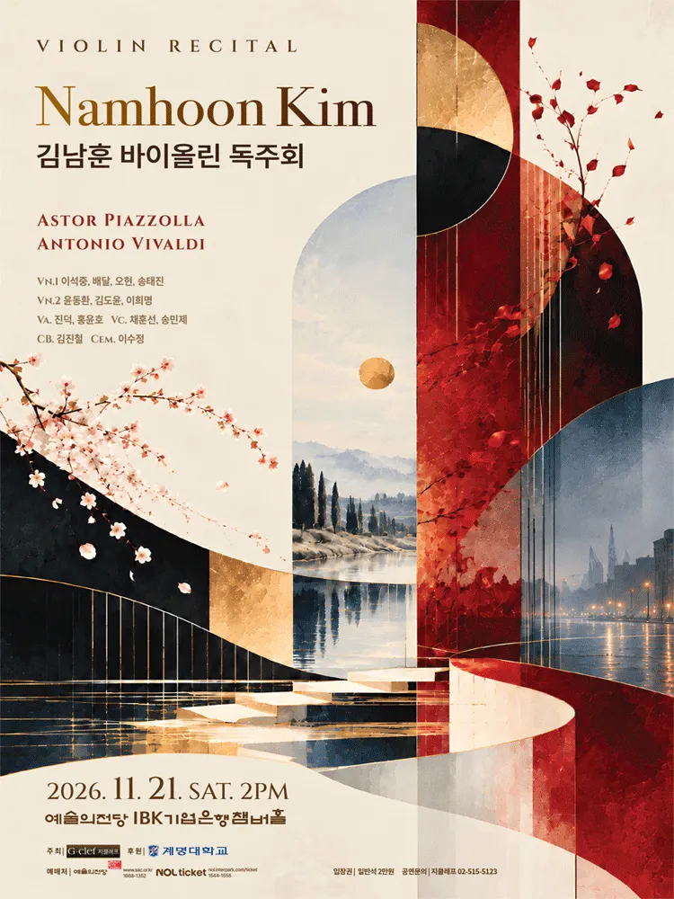 김남훈 바이올린 독주회 (예술의전당 [서울]) 공식 포스터