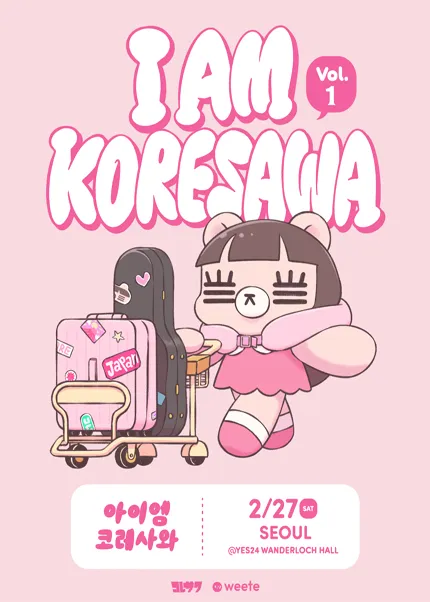 I AM KORESAWA vol.1 (예스24 원더로크홀) 공식 포스터