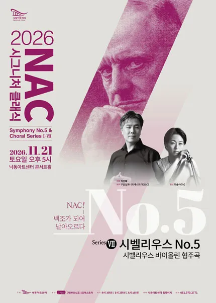 NAC@시그니처 클래식 시벨리우스 5번 & 시벨리우스 바이올린 협주곡 [부산] (낙동아트센터) 공식 포스터