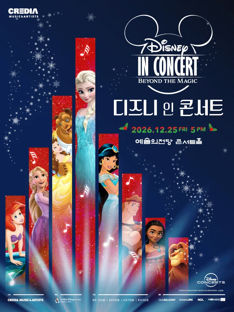 디즈니 인 콘서트: Beyond the Magic [서울] (예술의전당 [서울]) 공식 포스터