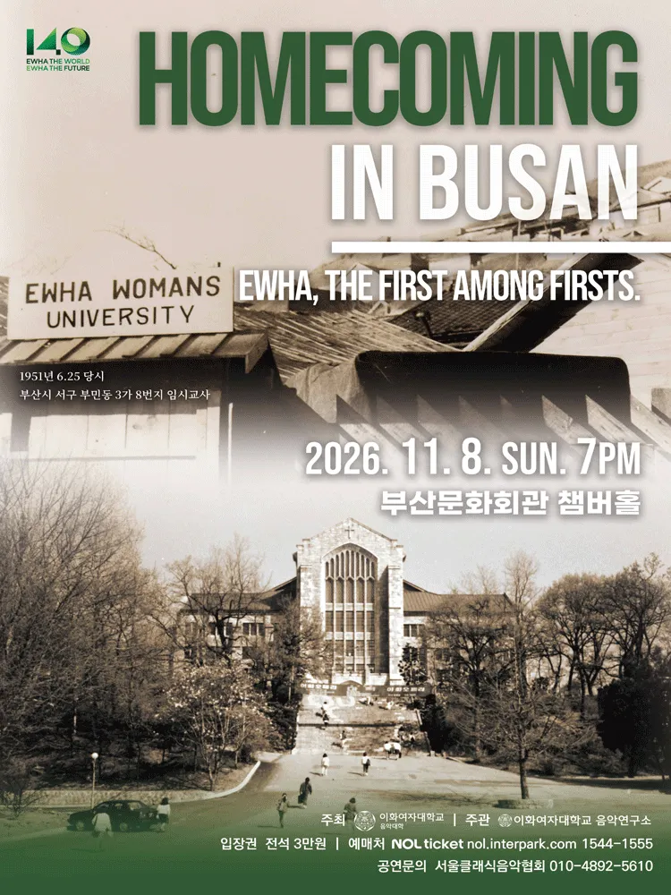 HOMECOMING IN BUSAN: EWHA, THE FIRST AMONG FIRSTS [부산] (부산문화회관) 공식 포스터