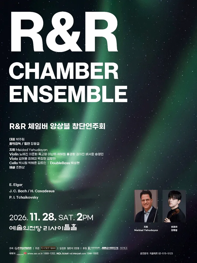 R&R 체임버 앙상블 창단연주회 (예술의전당 [서울]) 공식 포스터