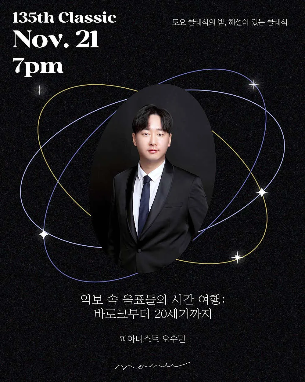 토요 클래식의 밤, 해설이 있는 클래식, 악보 속 음표들의 시간 여행: 바로크부터 20세기까지 (콘서트홀 나누) 공식 포스터