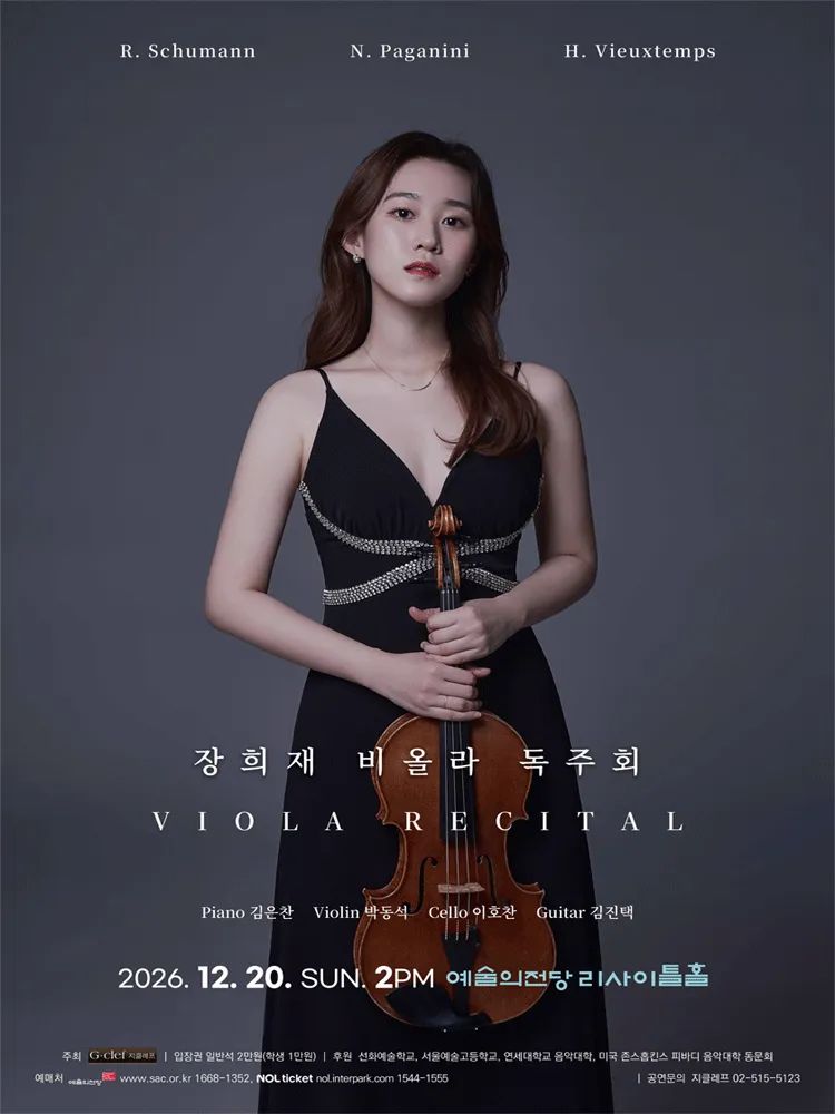 장희재 비올라 독주회 (예술의전당 [서울]) 공식 포스터