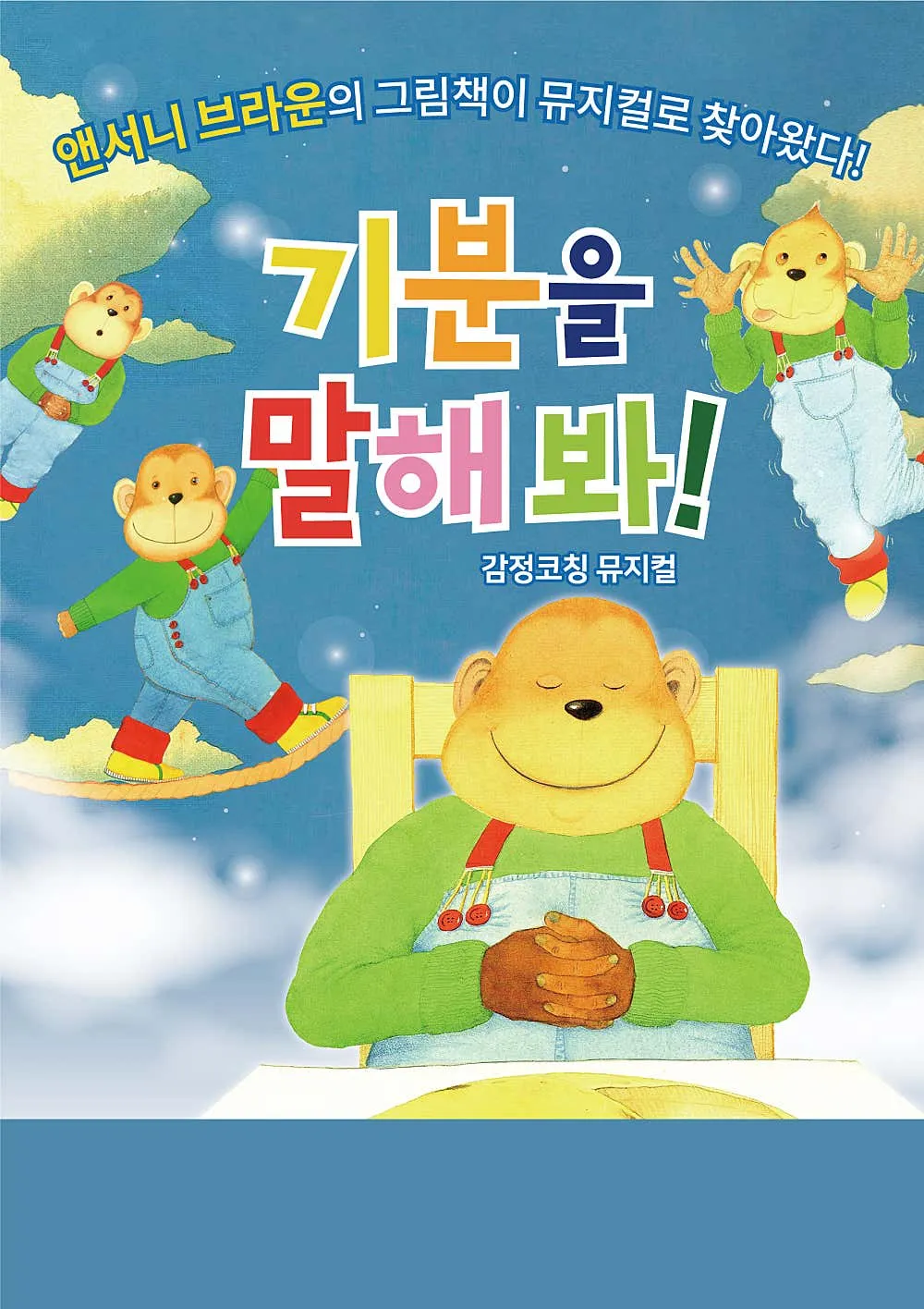 기분을 말해봐! [김포] (김포한강괜찮은홀) 공식 포스터