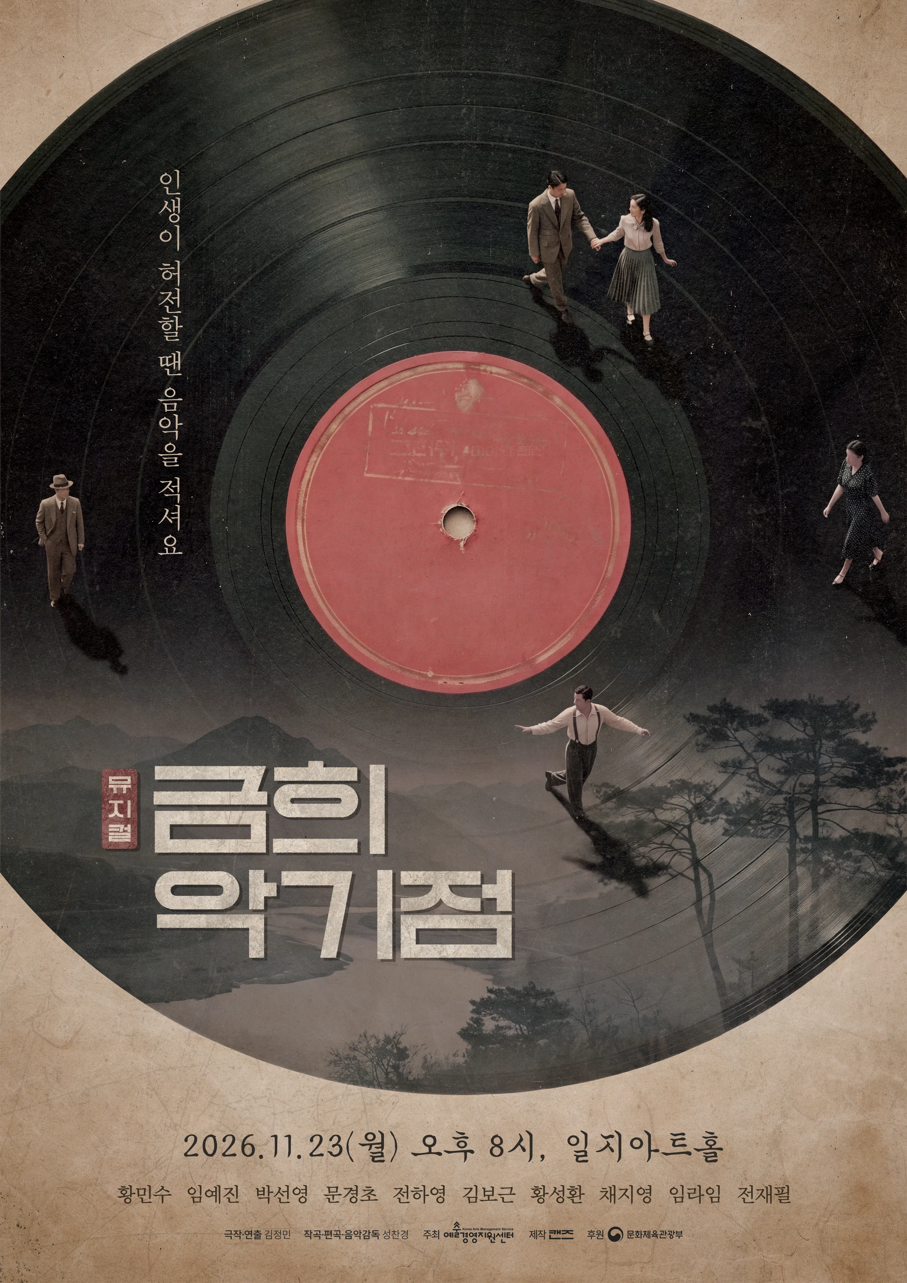 금희악기점 (일지아트홀) 공식 포스터