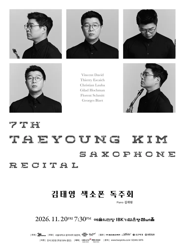 김태영 색소폰 독주회 (예술의전당 [서울]) 공식 포스터