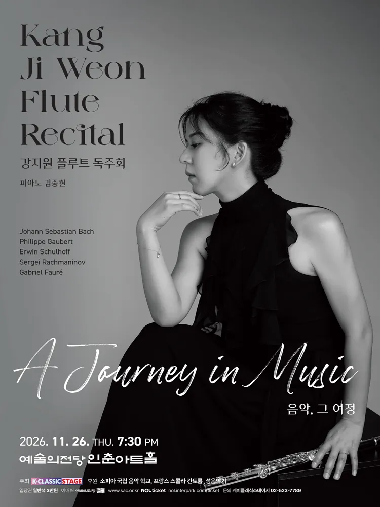 강지원 플루트 독주회 (예술의전당 [서울]) 공식 포스터