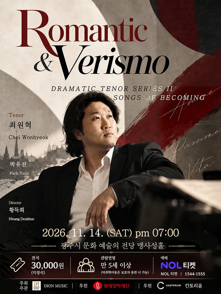 테너 최원혁 리사이틀: Romantic & Verismo [경기 광주] (광주시문화예술의전당 (구. 남한산성아트홀)) 공식 포스터