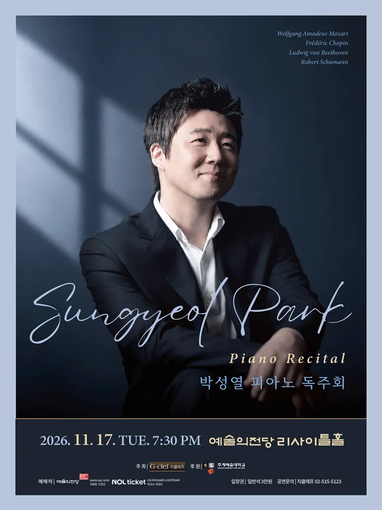 박성열 피아노 독주회 (예술의전당 [서울]) 공식 포스터