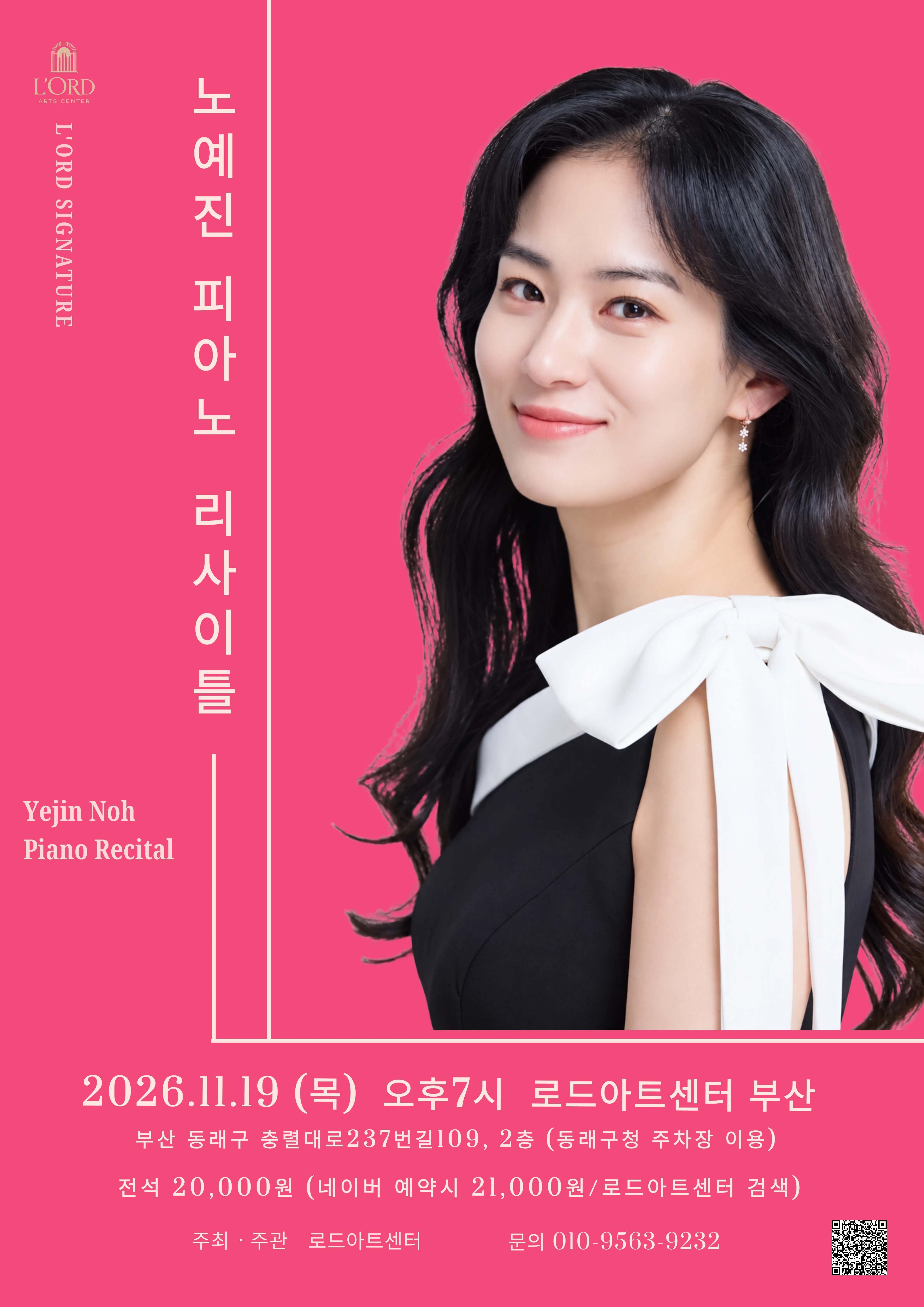 로드 기획연주, 노예진 피아노 리사이틀 [부산] (로드아트센터 [부산]) 공식 포스터