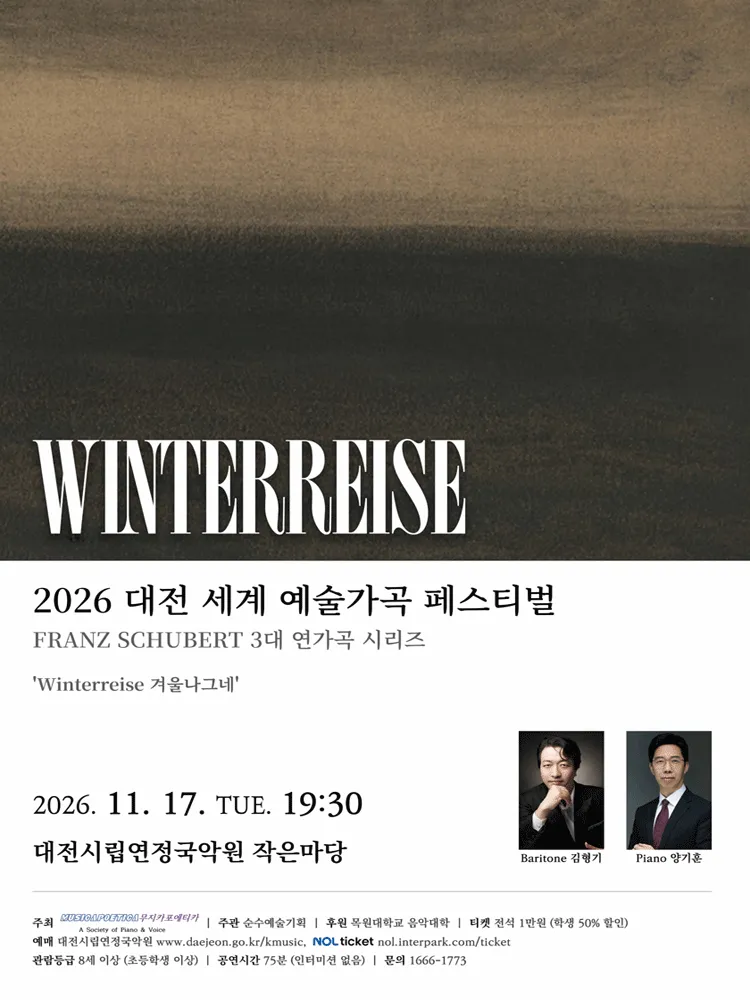 대전세계예술가곡 페스티벌, Winterreise (겨울나그네) (대전시립연정국악원) 공식 포스터