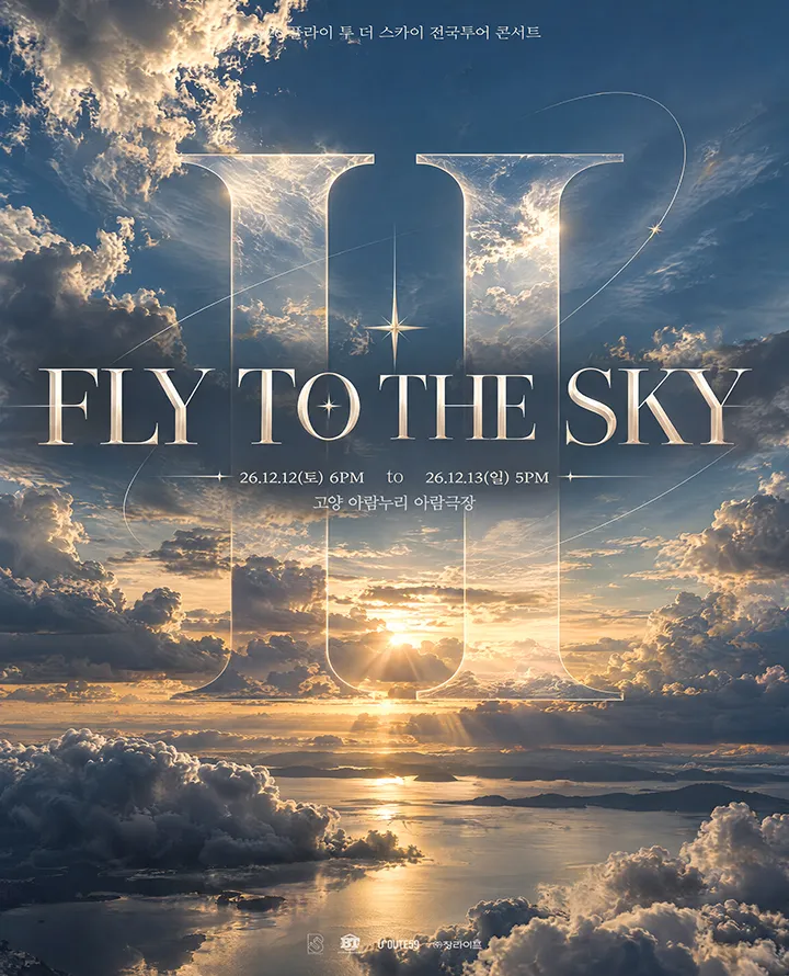 플라이 투더 스카이 전국투어 콘서트, FLY TO THE SKY TOUR: Ⅱ [고양] (고양아람누리) 공식 포스터