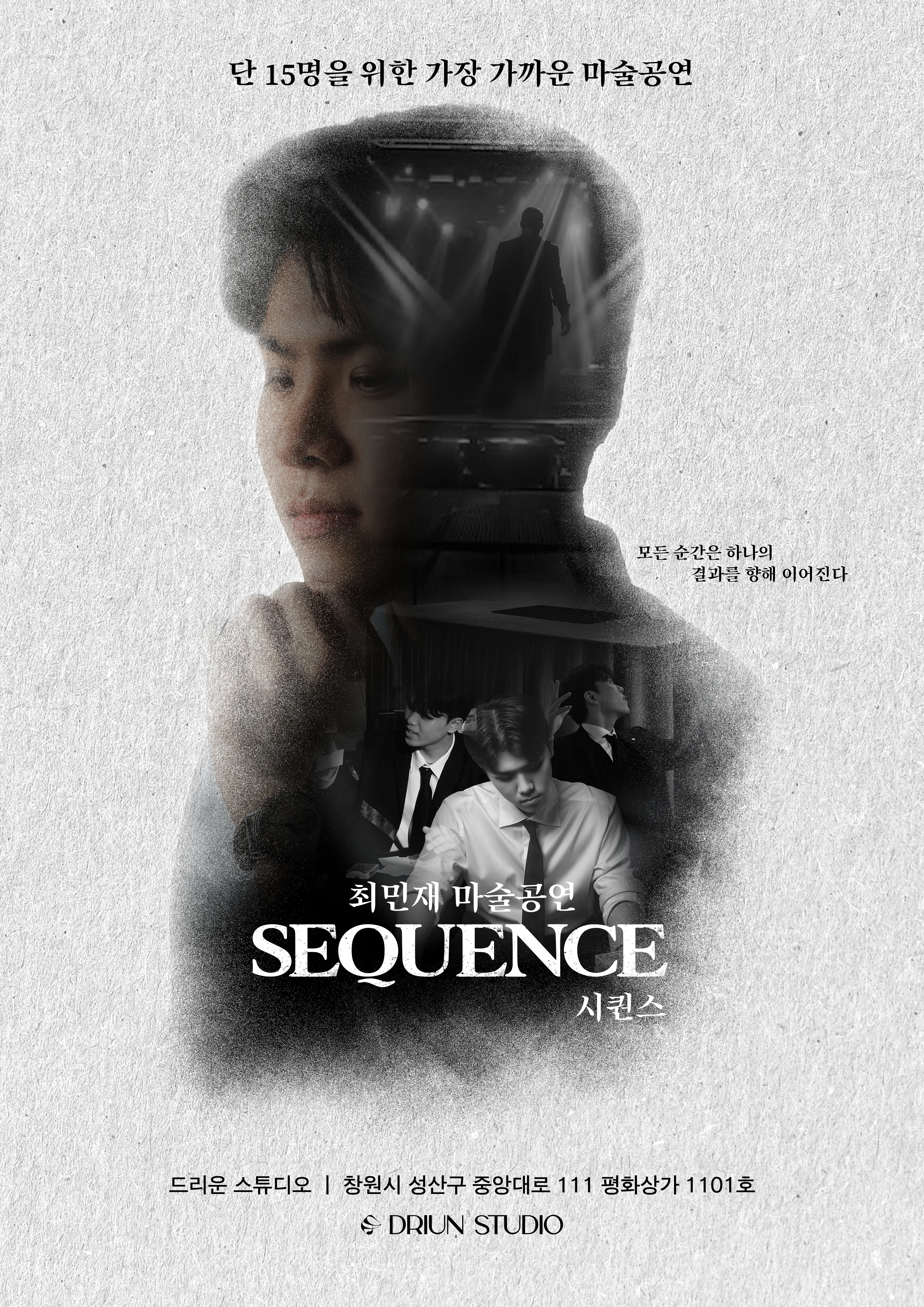 크리스마스 특별기획, 최민재 몰입형 마술공연: SEQUENCE [창원] (드리운 스튜디오) 공식 포스터