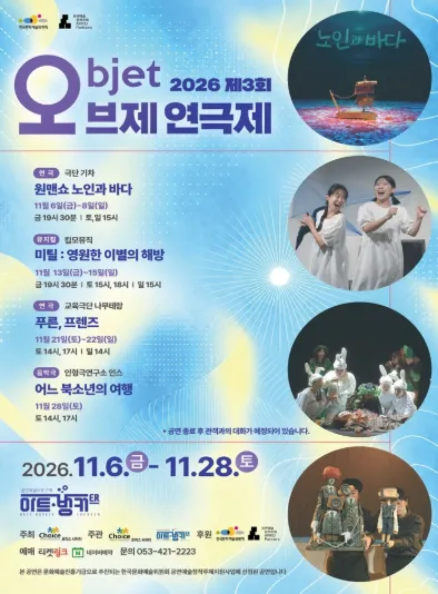 오브제 연극제: 푸른, 프렌즈 [대구] (아트벙커) 공식 포스터