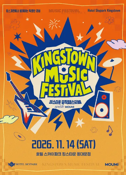 킹스타운 뮤직페스티벌 (호텔스카이파크 킹스타운 동대문점) 공식 포스터