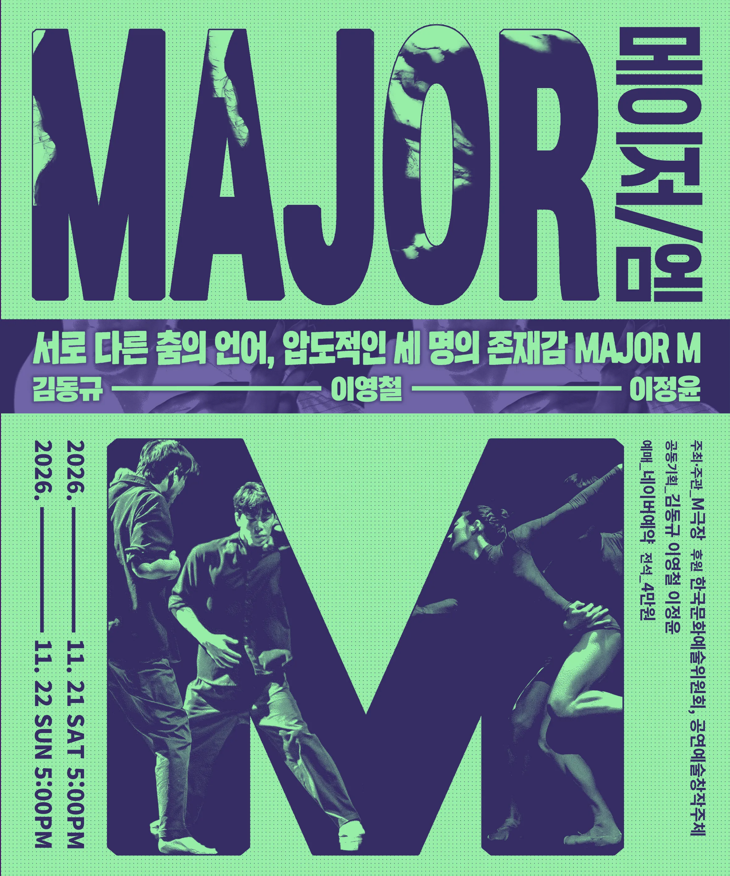 MAJOR M: 서로 다른 춤의 언어, 압도적인 세 명의 존재감 (M극장) 공식 포스터