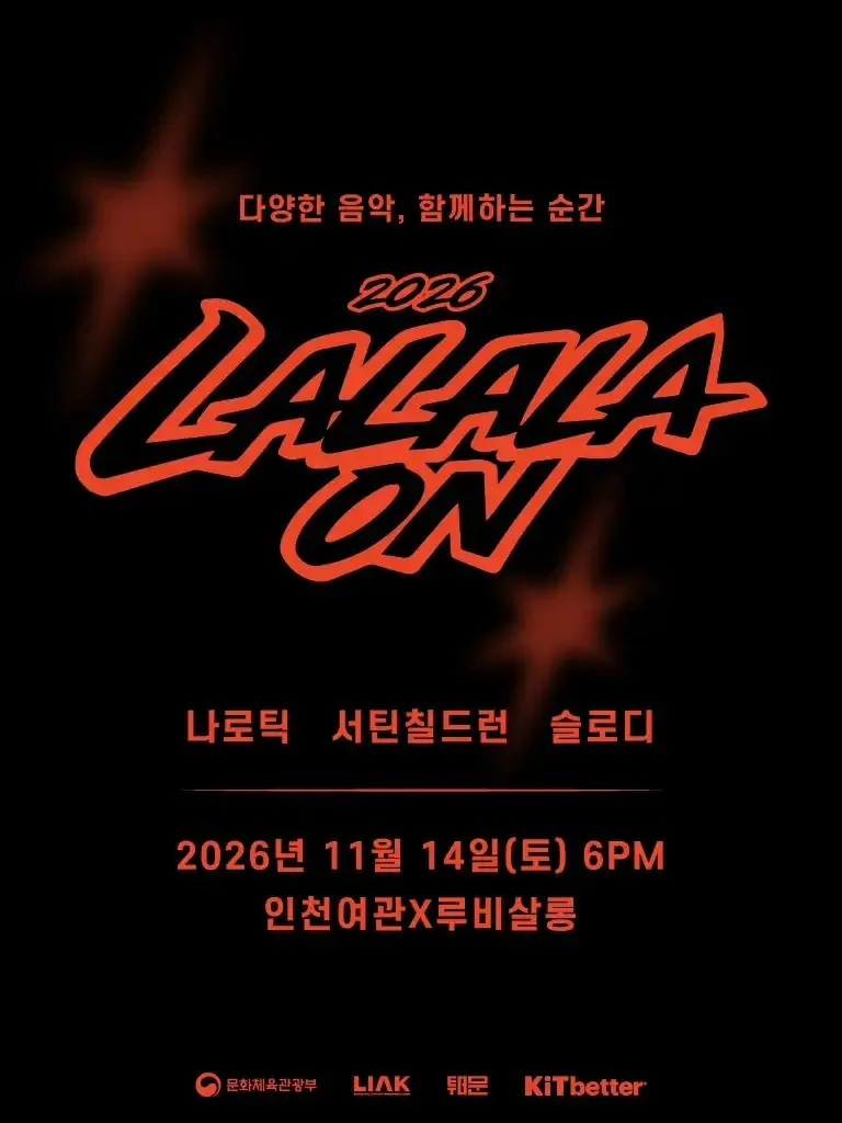 라라라온 [인천 인천여관X루비살롱] (인천여관X루비살롱) 공식 포스터