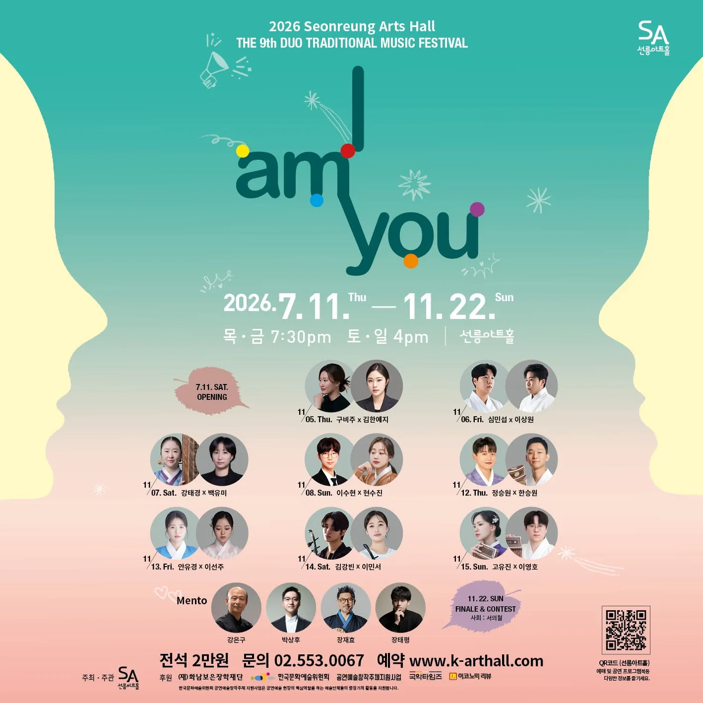 제9회 2인전통음악축제: I AM YOU, 김강빈 X 이민서: 수면: 현대인의 꿈 (선릉아트홀) 공식 포스터