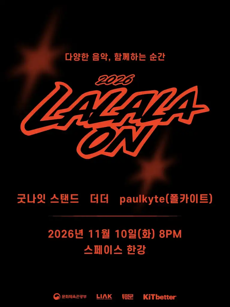 라라라온 [스페이스 한강] (스페이스한강) 공식 포스터