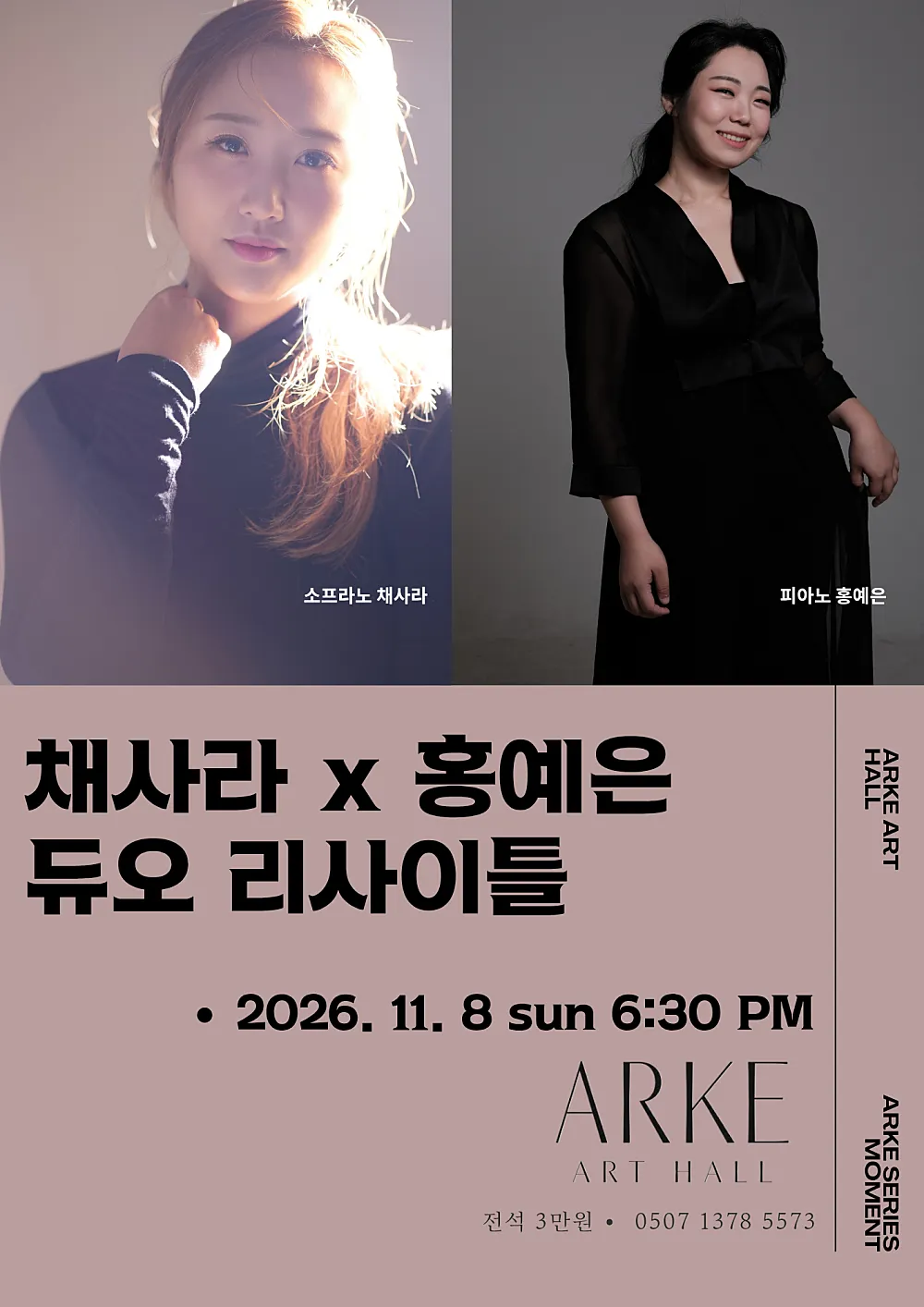 ARKE SERIES: MOMENT, 소프라노 채사라 X 피아노 홍예은 DUO RECITAL (아르케아트홀) 공식 포스터