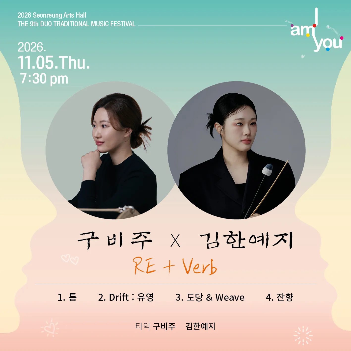 제9회 2인 전통음악축제: I AM YOU 구비주x김한예지: RE + Verb (선릉아트홀) 공식 포스터