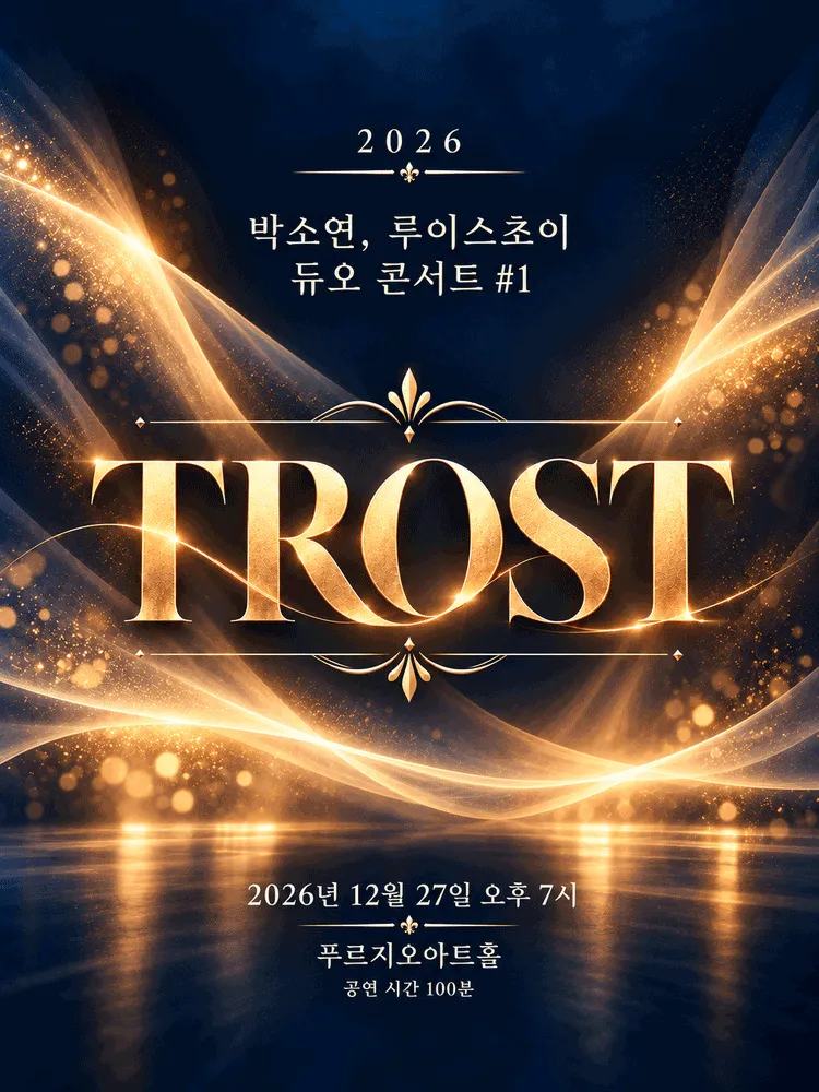 박소연, 루이스초이 듀오 콘서트 #1 TROST (푸르지오아트홀) 공식 포스터