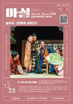 마티네콘서트 마실, 반쪽이 이야기 (남동소래아트홀) 공식 포스터