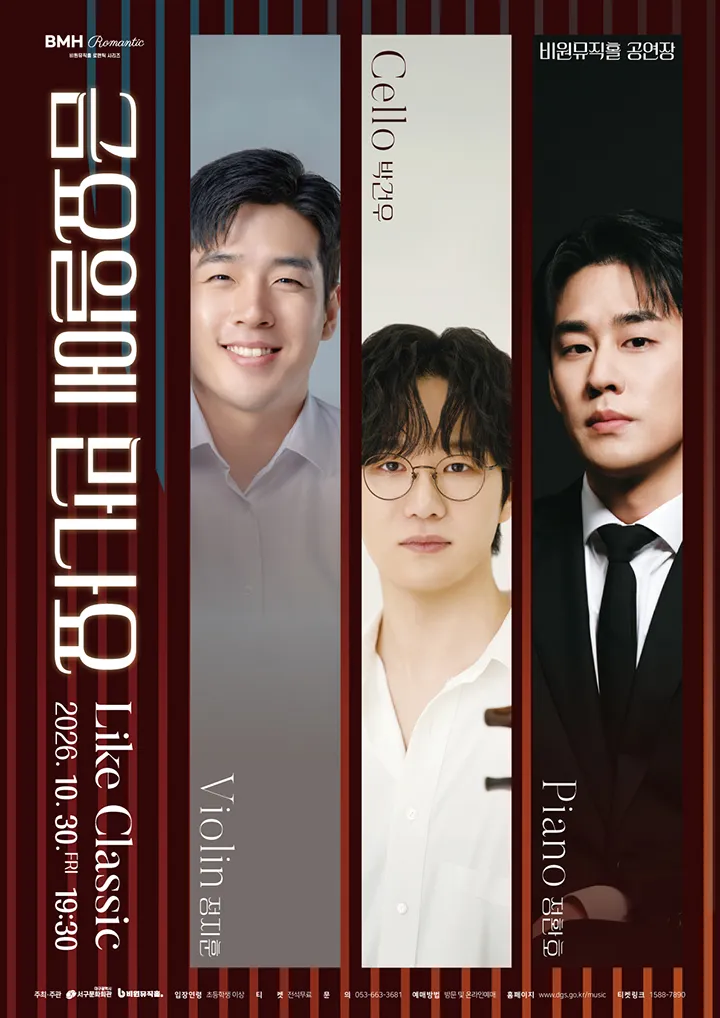 비원뮤직홀 로맨틱 시리즈, Like Classic: 금요일에 만나요 (비원뮤직홀) 공식 포스터