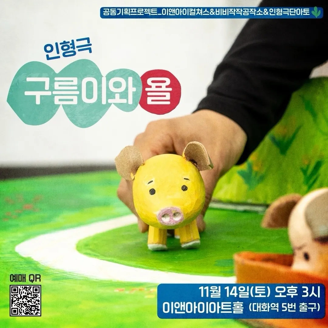 구름이와 율 [고양] (이앤아이 아트홀) 공식 포스터